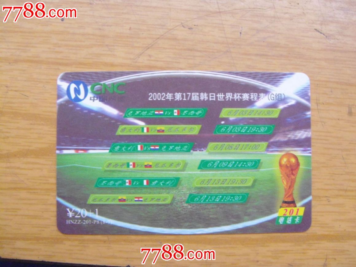 2002年第17届韩日世界杯赛程表G组