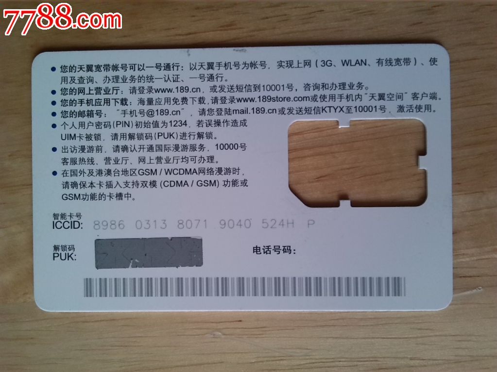 中国电信,天翼手机卡