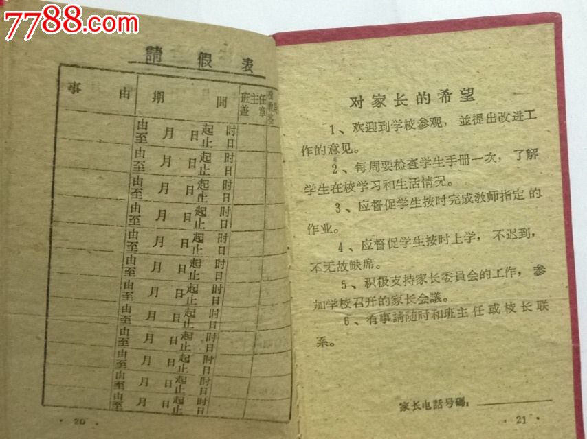 【柳西小学学生手册】