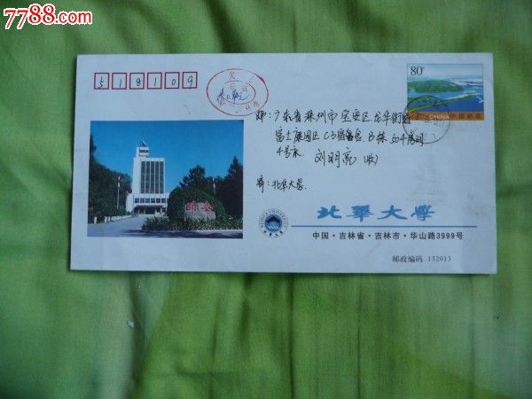 北华大学封