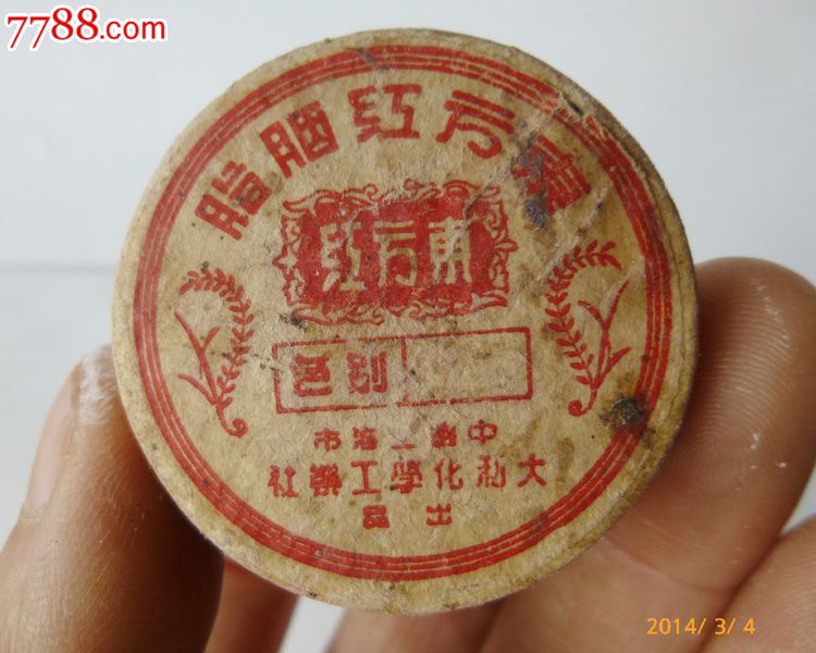 文革时期收藏品文革时期的东方红老胭脂盒