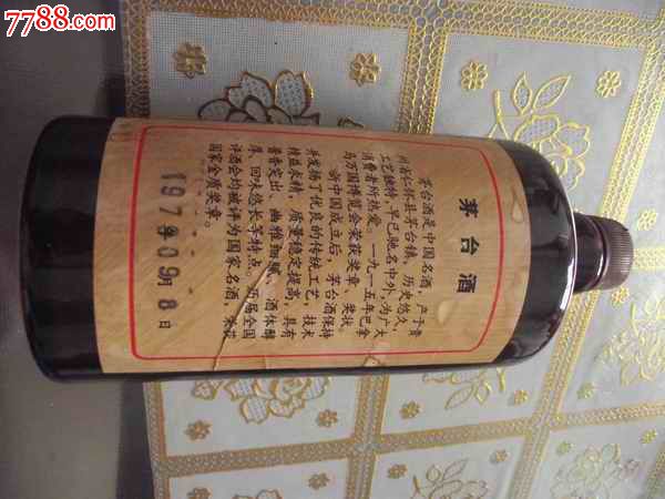 79年茅台
