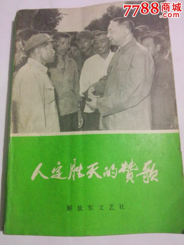 人定胜天的赞歌