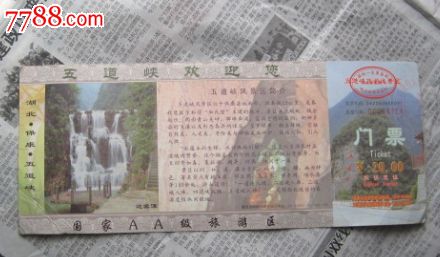 五道峡门票