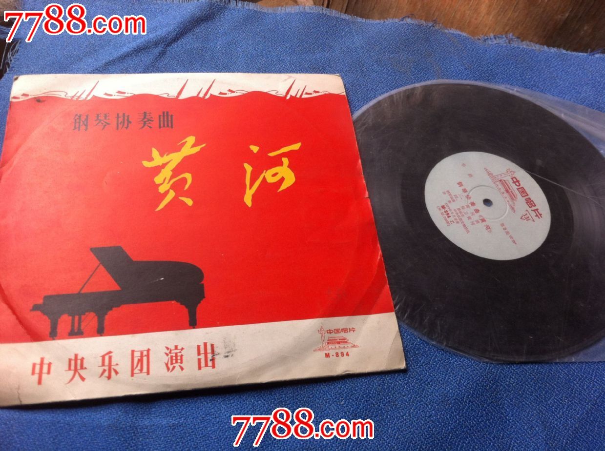 黄河钢琴协奏曲