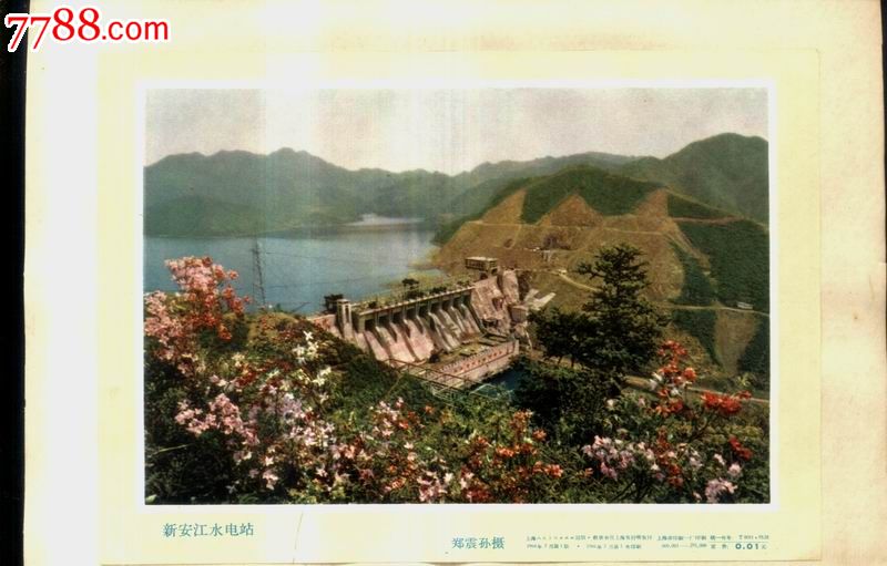 新安江水电站,漓江景色(两张)