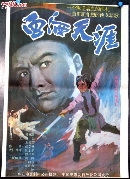 血洒天涯_价格9.0000元_第1张_7788收藏__中国收藏热线