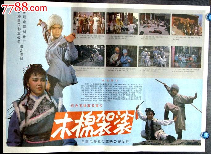 木棉袈裟