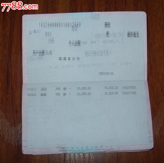 中国建设银行:本外币活期存款一本通样本