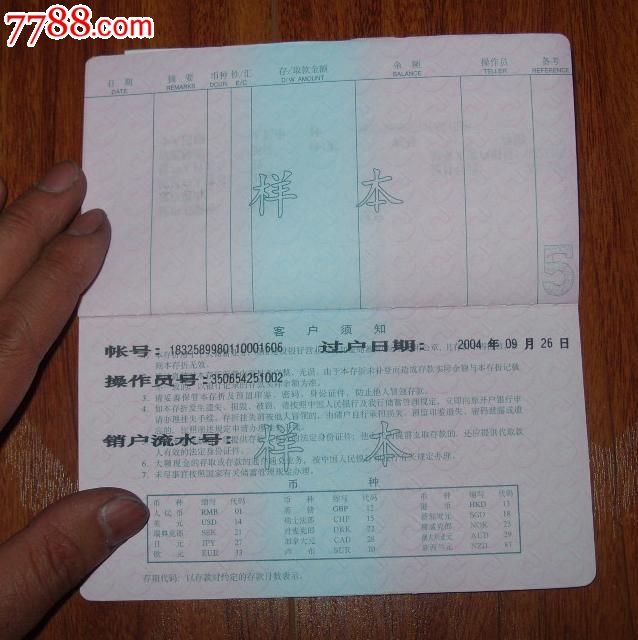 中国建设银行:本外币活期存款一本通样本