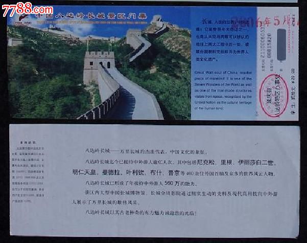 中国八达岭长城景区门票[学生票20元]_旅游景点门票