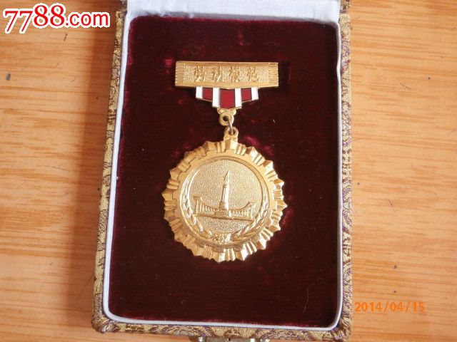 哈尔滨劳动模范奖章-其他徽章\/纪念章--se2325