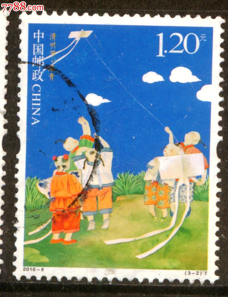 2010-8清明节3-2信销邮票上品