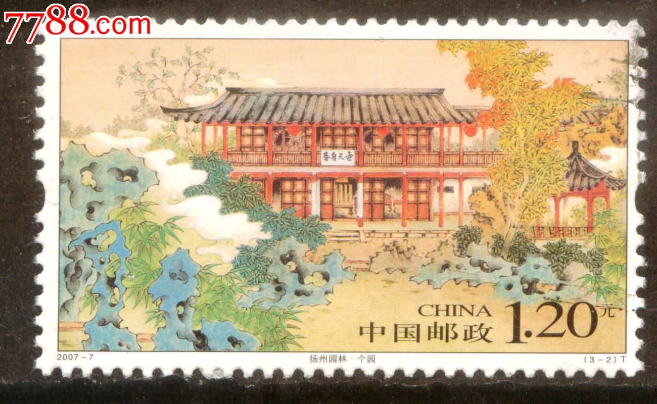 2007-7扬州园林-个园3-2信销邮票上品