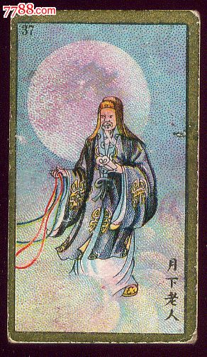 烟卡[月下老人]