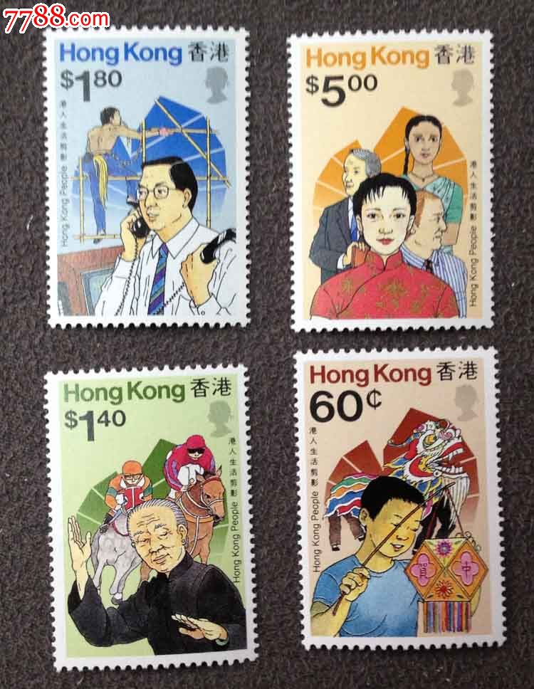 香港邮票198*年港人生活剪影邮票