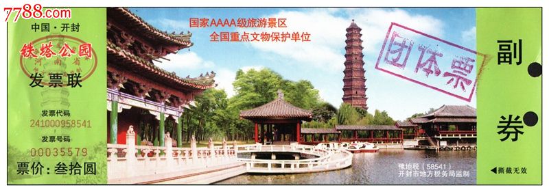 开封铁塔公园(团体票)-se23280224-旅游景点门票-零售