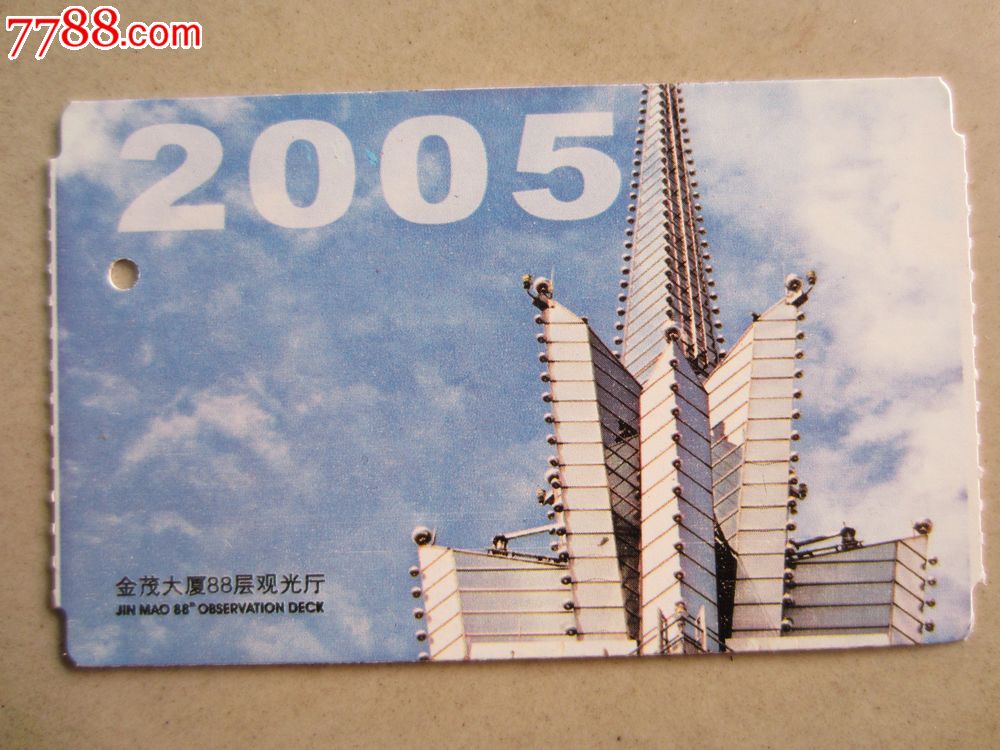 金茂大厦88层观光厅(门票)