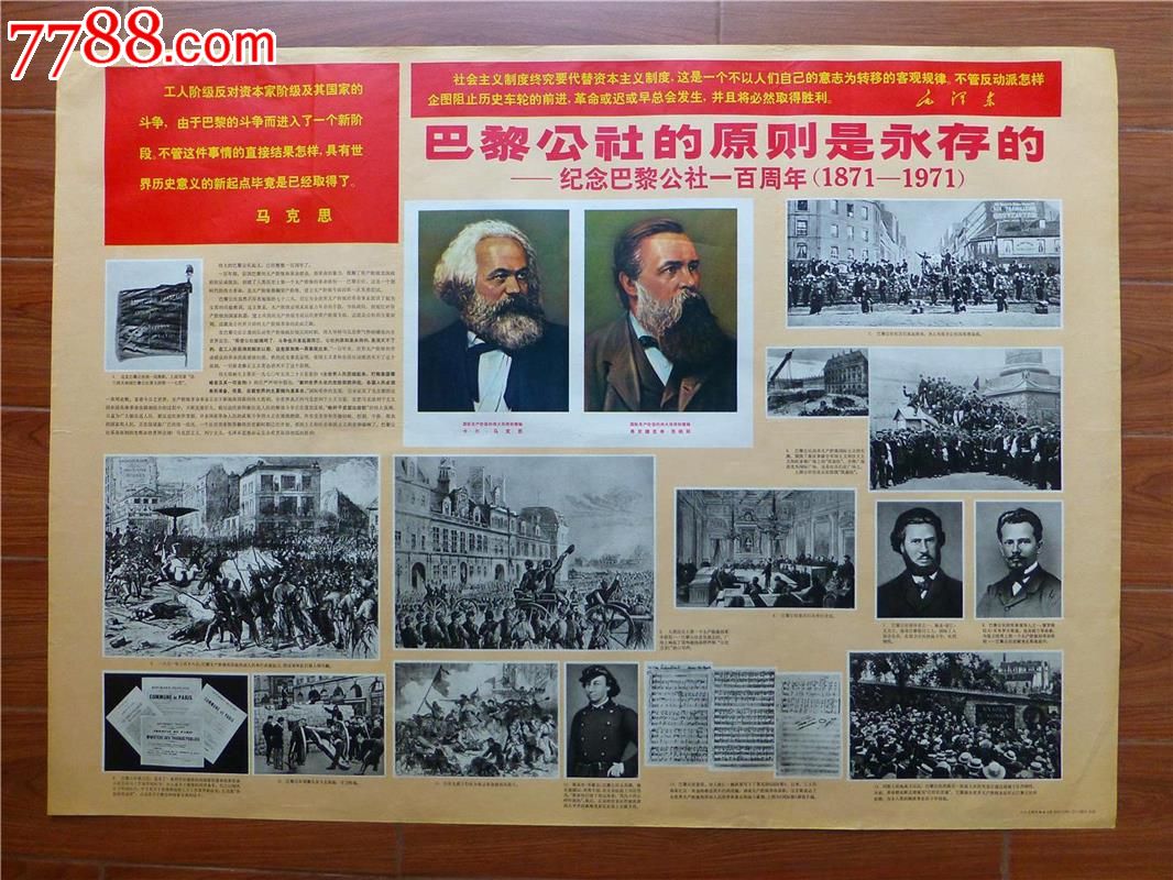 巴黎公社的原则是永存的
