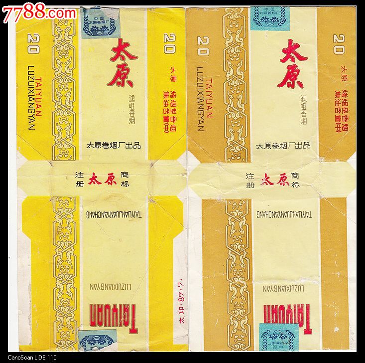太原一对不同(山西太原卷烟厂)