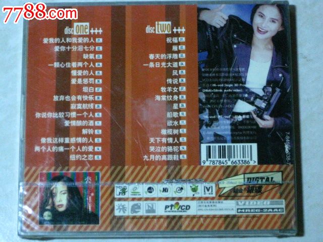 裘海正,vcd/dvd,vcd光碟,21世纪初,流行歌曲,普通话,全新未拆_第2张