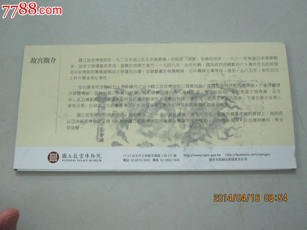 台湾国立故宫博物院导游图(-价格:5元-se2330