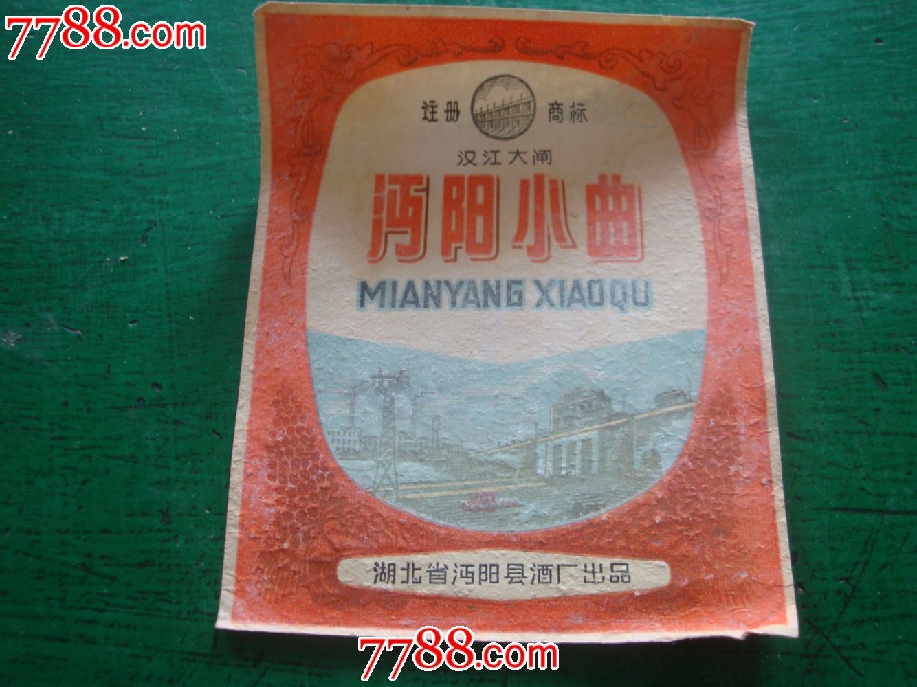 沔阳小曲