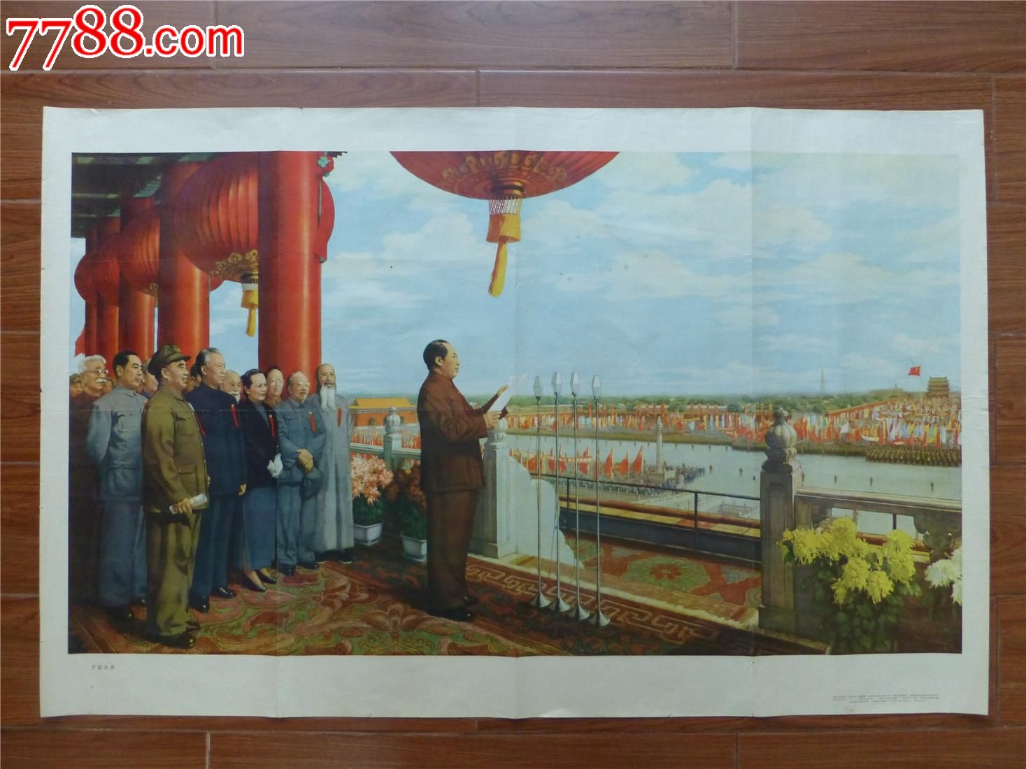 开国大典