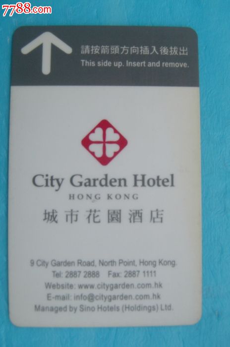 城市花园酒店_门锁卡/房卡_东山飞凤峰收藏【7788收藏
