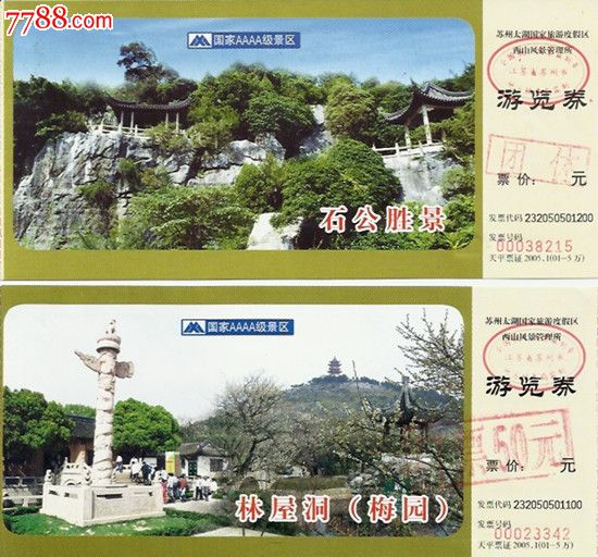 江苏苏州石公山,林屋洞景区-se23326791-旅游景点门票