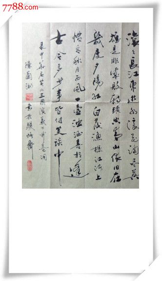 中国实力派名家---陈兰洲书法《三国演义开卷词:滚滚长江》终身保真