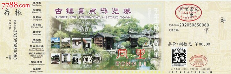 苏州同里古镇(完整版)-se23351757-旅游景点门票-零售