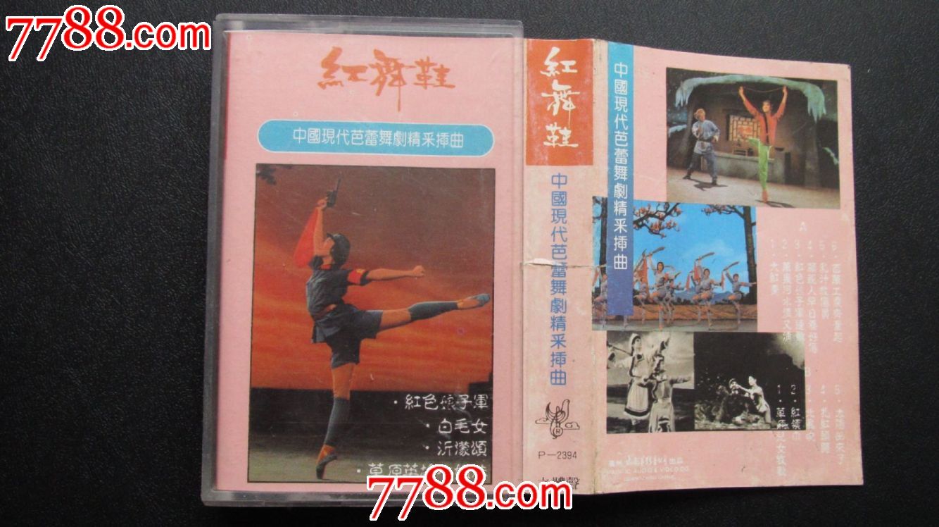 红舞鞋(中国现代芭蕾舞剧精彩插曲)