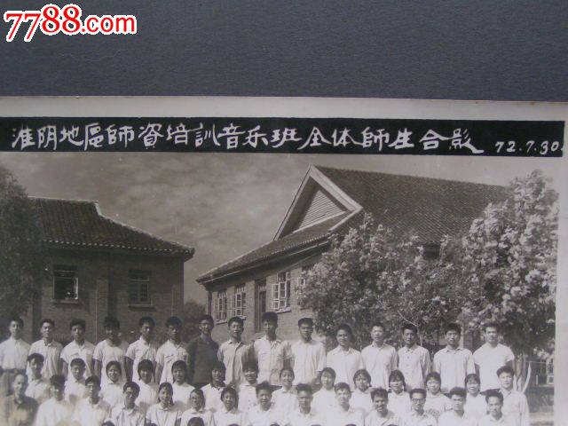 老照片【1972年,淮阴地区师资培训音乐班全体师生合影