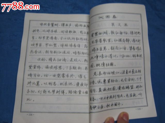 宋词三体字帖(中国古诗词硬笔书法丛书)(寇学臣书)图片