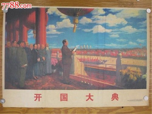 开国大典油画宣传画