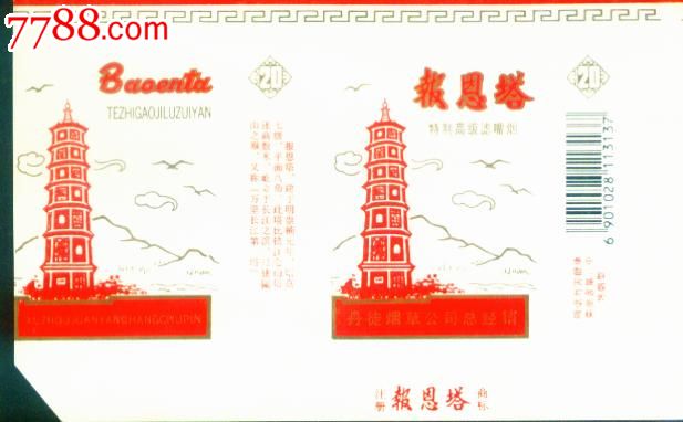 自己收藏处理-报恩塔