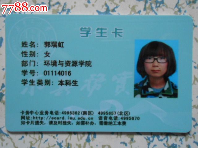 内蒙古大学—校园卡