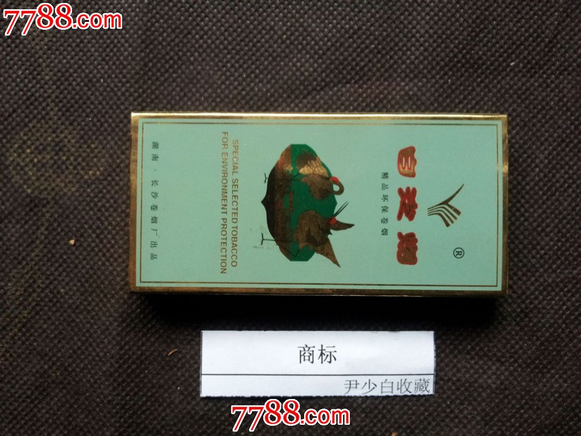 白沙(精品环保卷烟,焦17)