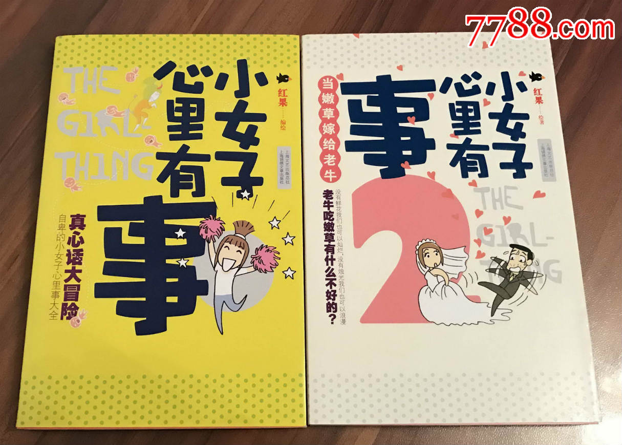 小女子心里有事(2册)