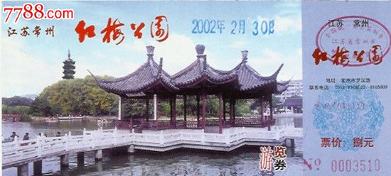 江苏常州红梅公园