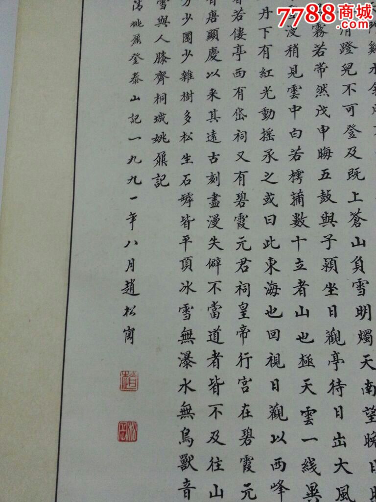 书法家赵松岗的小楷