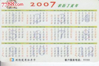 2007年年历卡·大拜年