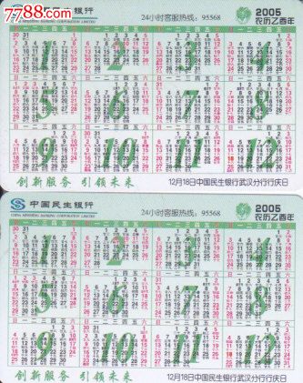 2005年年历卡—剪纸鸡(2全)