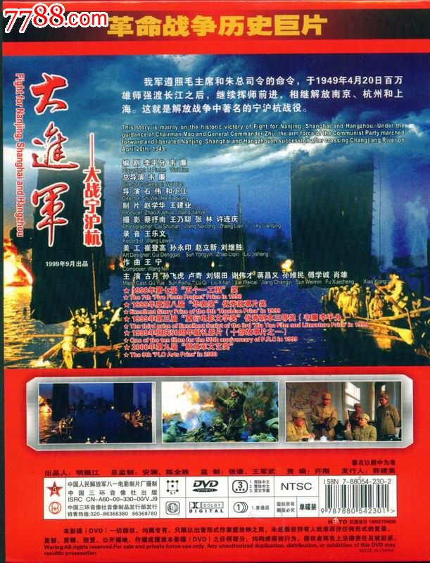 大进军:大战宁沪杭dvd