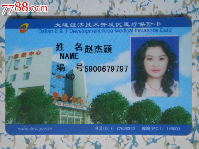 医保卡怎么办 大连城镇医保卡
