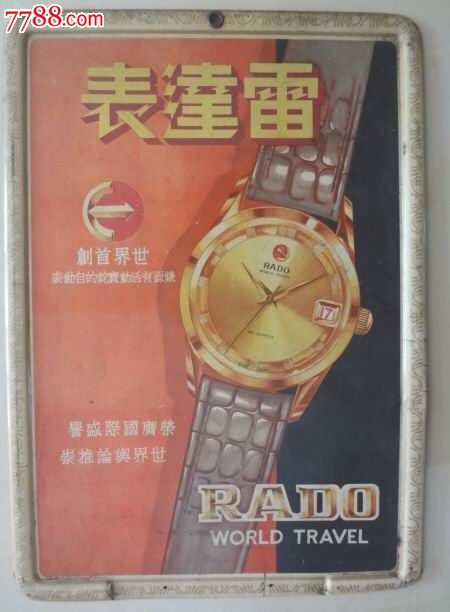 民国,雷达表广告