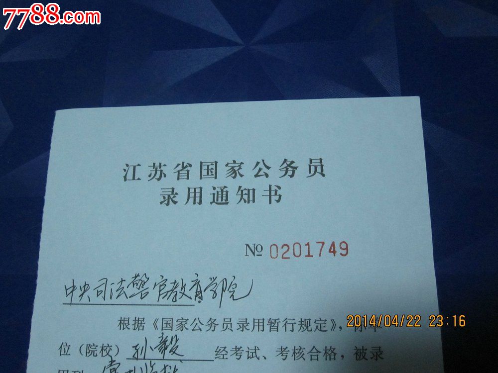 2008年江苏省录用国家公务员和机关工作人员考试