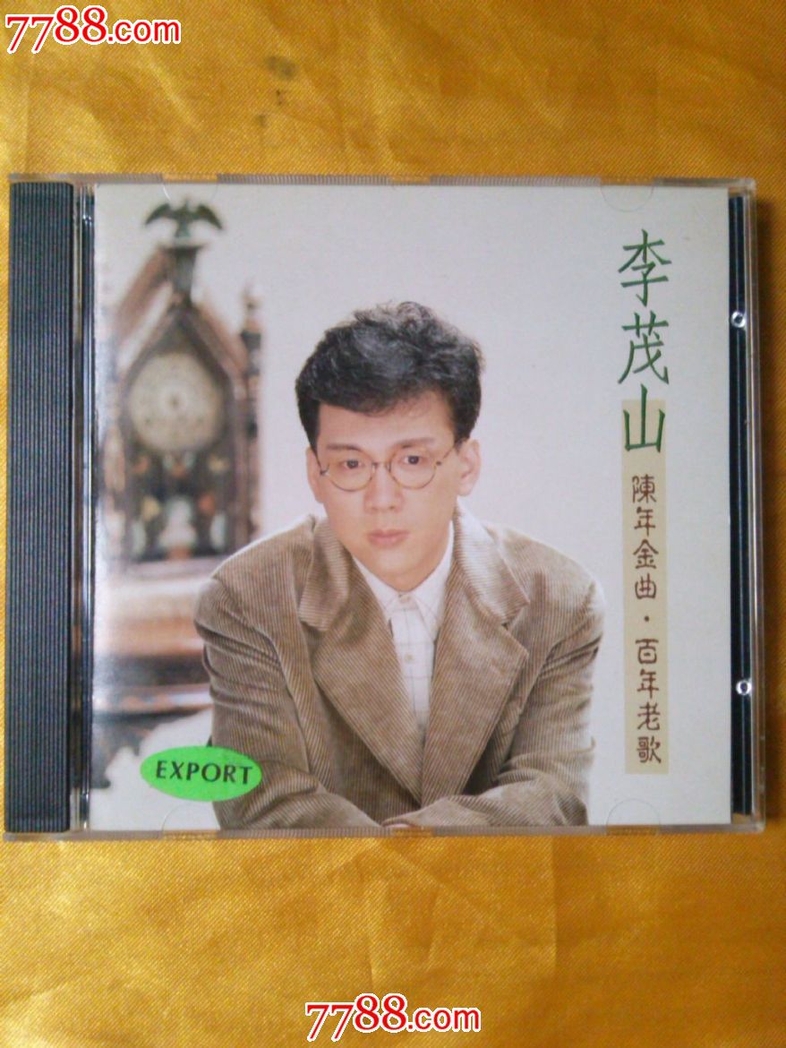李茂山《陈年金曲.百年老歌》台湾原版cd