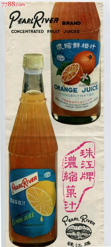 【70年代出口珠江牌鲜桔子汁广告】